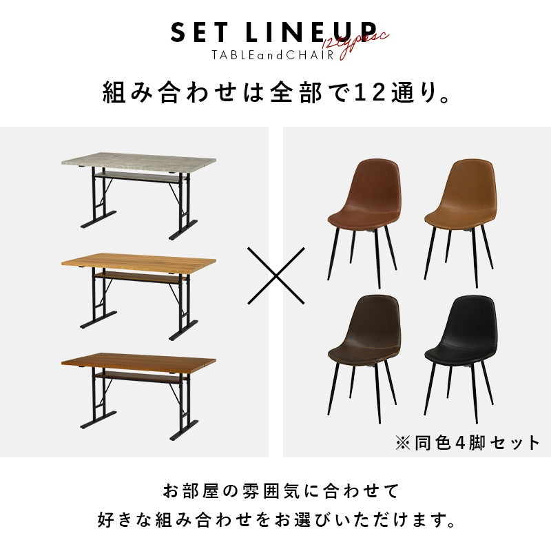 ダイニングセット 木目／コンクリート調 （テーブル + チェア4脚）テーブル幅138x80cm 中央スリット 棚付き 横揺れ防止 重厚感