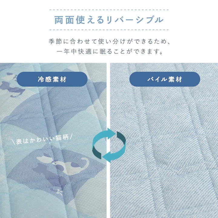 ねこ柄 ダブル 接触冷感 リバーシブル 敷パッド 洗濯可能 ズレ防止バンド