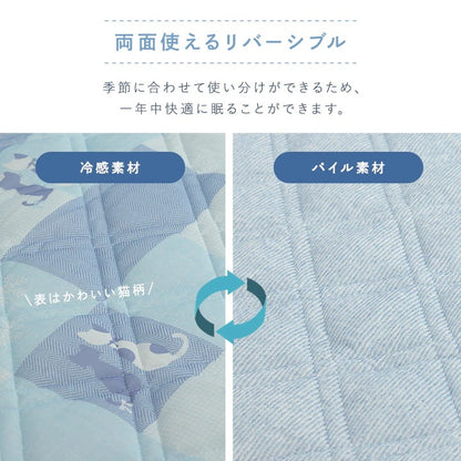 ねこ柄 ダブル 接触冷感 リバーシブル 敷パッド 洗濯可能 ズレ防止バンド