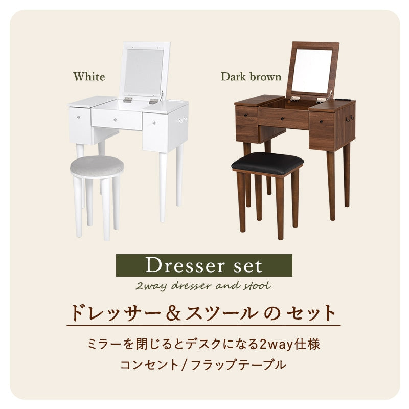 2wayドレッサー + スツールセット 幅69cm コンセント 収納テーブル 撥水 コード余り収納