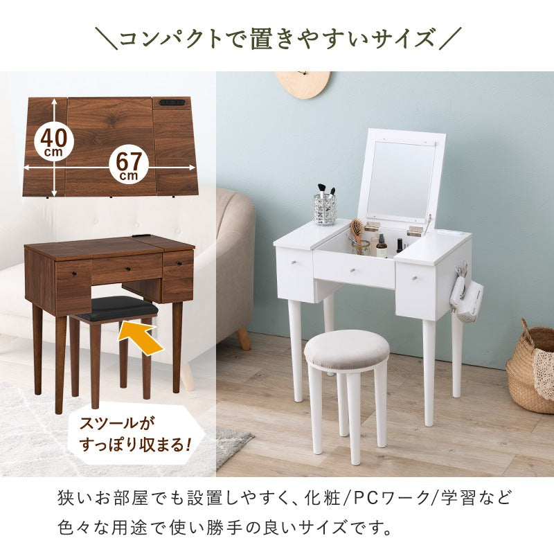 2wayドレッサー + スツールセット 幅69cm コンセント 収納テーブル 撥水 コード余り収納