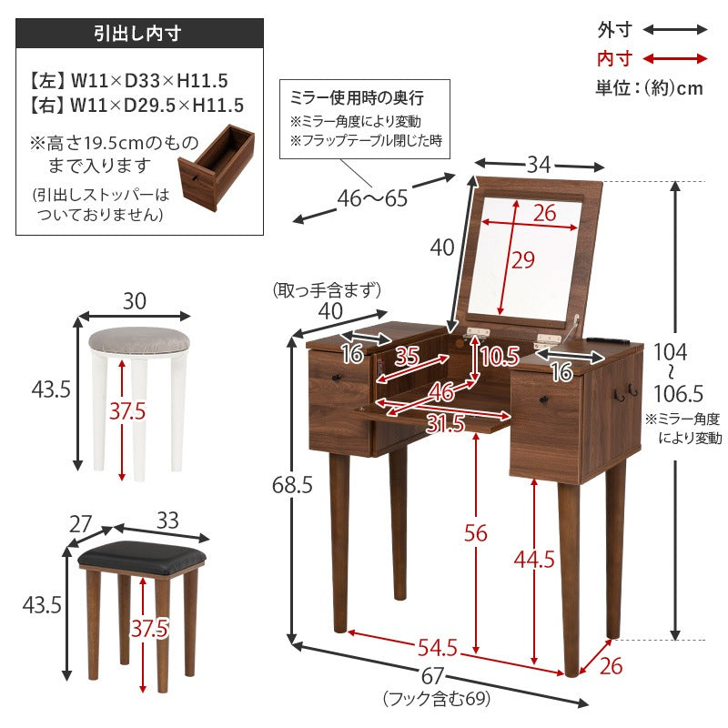 2wayドレッサー + スツールセット 幅69cm コンセント 収納テーブル 撥水 コード余り収納