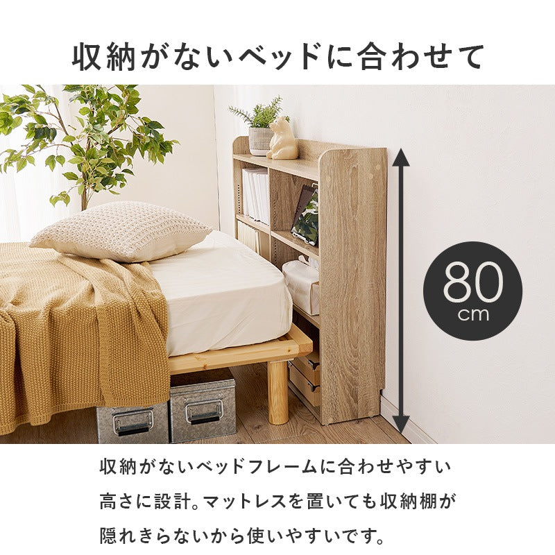 後付けヘッドボード 幅98cm シングルベッド対応 コンセント付き 単品で本棚としても使用可能