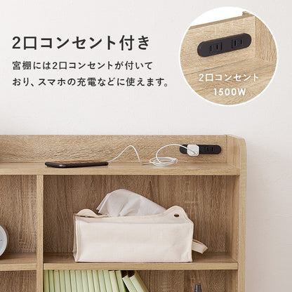 後付けヘッドボード 幅98cm シングルベッド対応 コンセント付き 単品で本棚としても使用可能