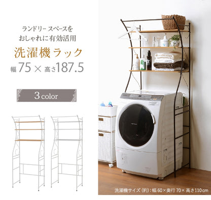 洗濯機上ラック 幅75cm デッドスペース活用 ハンガーポール棚 ガタつき防止アジャスター