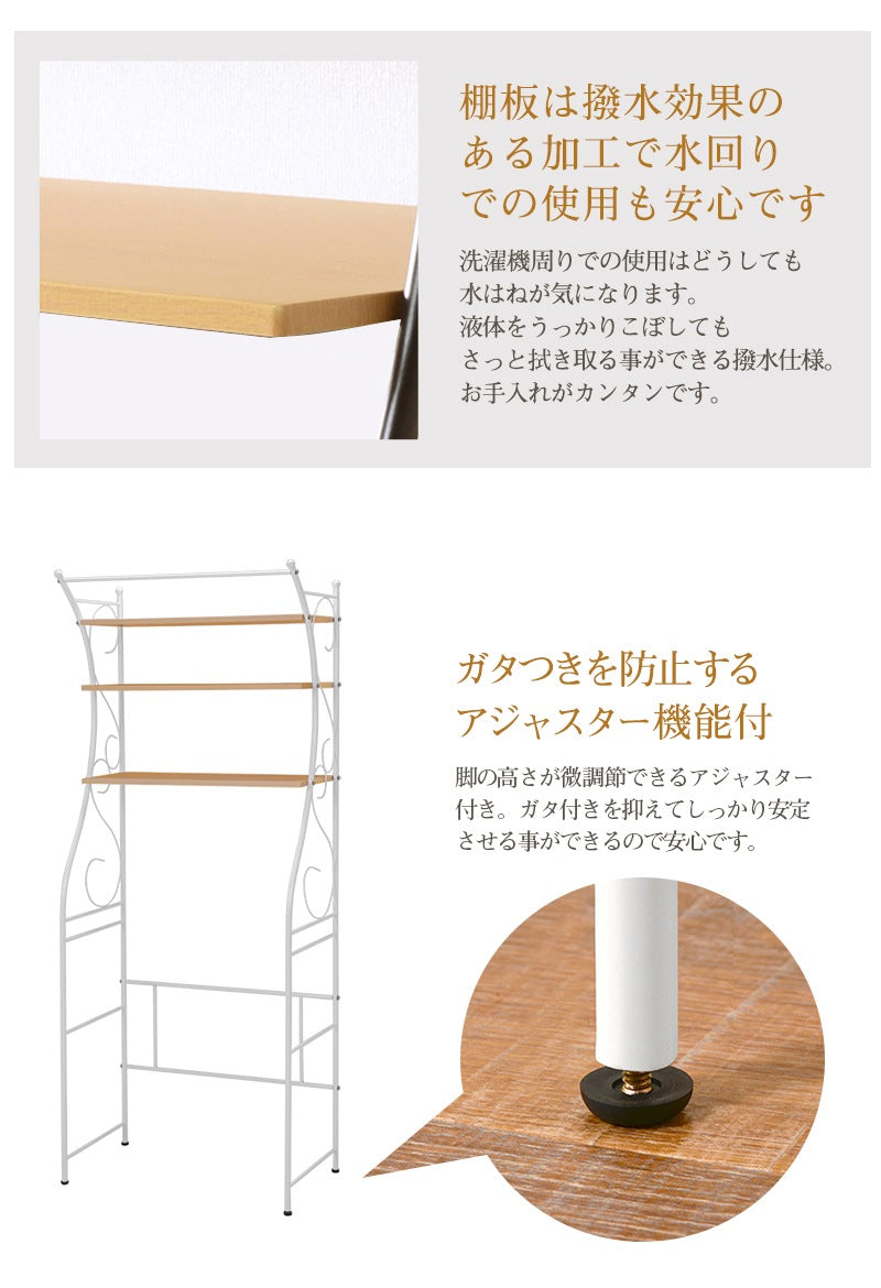 洗濯機上ラック 幅75cm デッドスペース活用 ハンガーポール棚 ガタつき防止アジャスター