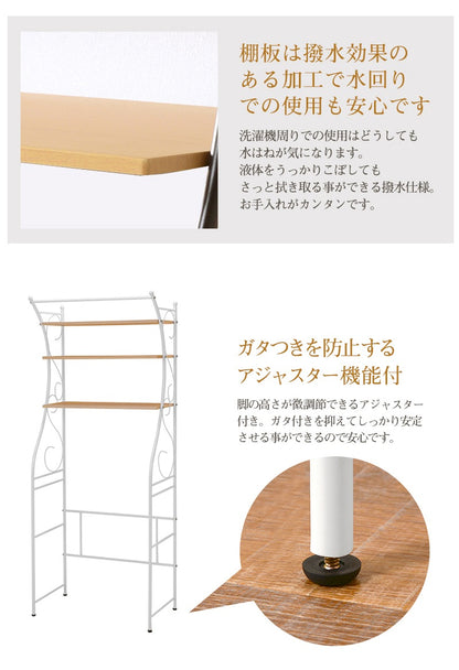 洗濯機上ラック 幅75cm デッドスペース活用 ハンガーポール棚 ガタつき防止アジャスター