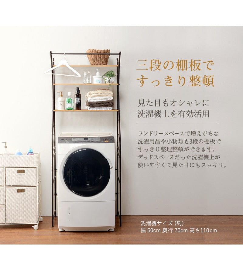 洗濯機上ラック 幅75cm デッドスペース活用 ハンガーポール棚 ガタつき防止アジャスター