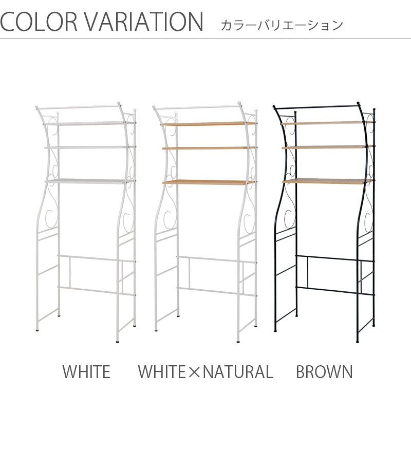 洗濯機上ラック 幅75cm デッドスペース活用 ハンガーポール棚 ガタつき防止アジャスター