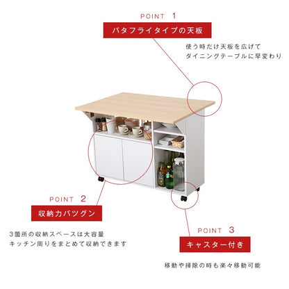バタフライキッチンワゴン 天板開閉 カウンター／テーブル 大容量収納 キャスター移動