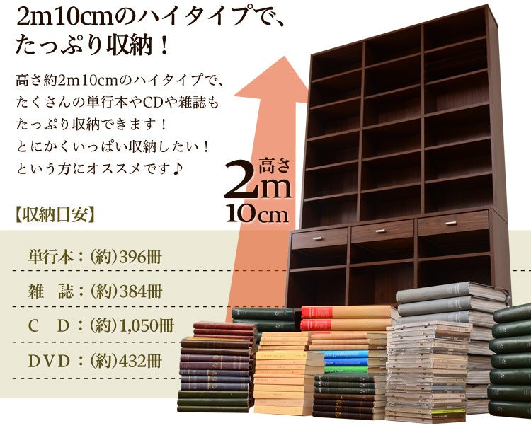 本棚 ハイタイプ 大型ブックラック 高さ210cm 引き出し付き 壁面収納 【天井の高さをご確認ください】