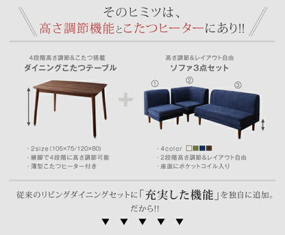 ソファダイニング 5点セット （テーブル幅105cm + 1Pソファ + 2Pソファ + コーナーソファ + 1Pソファ） 高さ調節 こたつヒーター 天然木 ソファカバー洗濯可能 オールシーズン