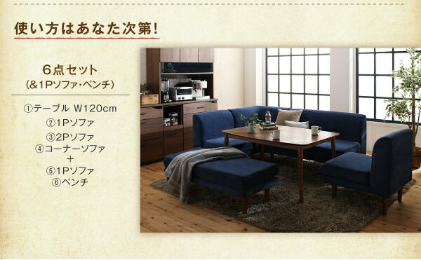 ソファダイニング 5点セット （テーブル幅105cm + 1Pソファ + 2Pソファ + コーナーソファ + 1Pソファ） 高さ調節 こたつヒーター 天然木 ソファカバー洗濯可能 オールシーズン