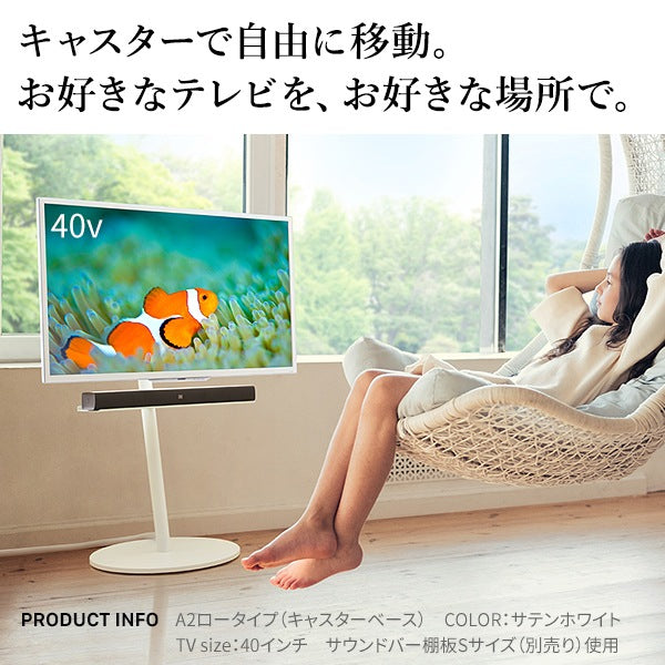 インテリアTVスタンド WALL A2 ロータイプ 24-55インチ対応 スタイリッシュ 耐震 フラット
