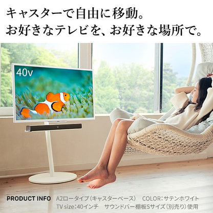 インテリアTVスタンド WALL A2 ロータイプ 24-55インチ対応 スタイリッシュ 耐震 フラット