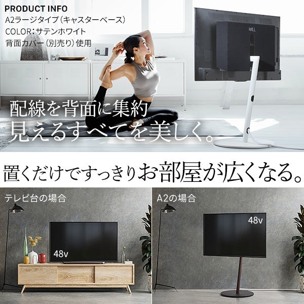 インテリアTVスタンド WALL A2 ロータイプ 24-55インチ対応 スタイリッシュ 耐震 フラット