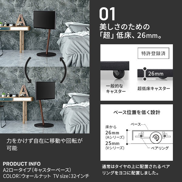 インテリアTVスタンド WALL A2 ロータイプ 24-55インチ対応 スタイリッシュ 耐震 フラット