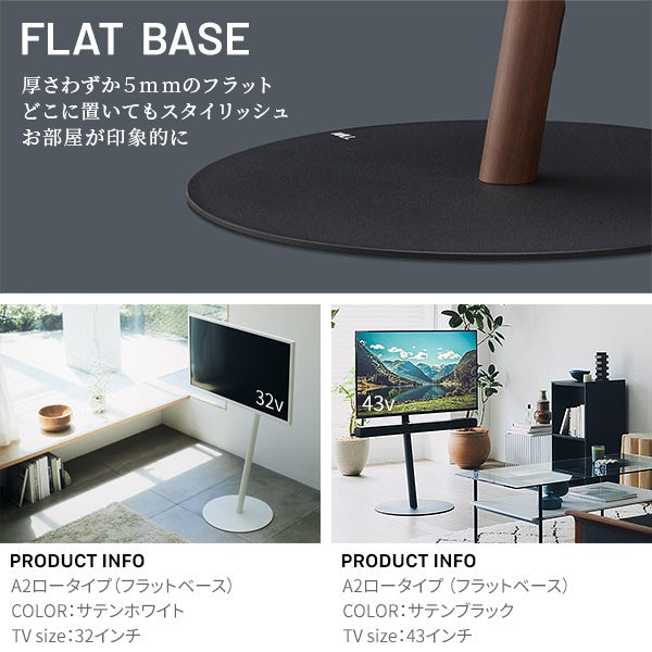 インテリアTVスタンド WALL A2 ロータイプ 24-55インチ対応 スタイリッシュ 耐震 フラット