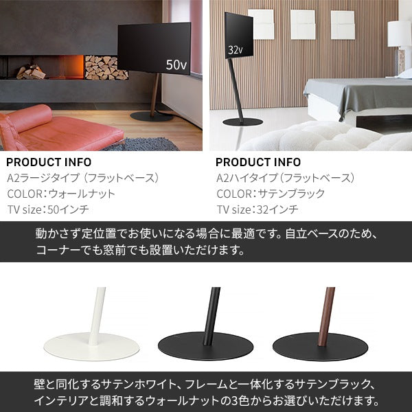 インテリアTVスタンド WALL A2 ロータイプ 24-55インチ対応 スタイリッシュ 耐震 フラット