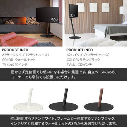 インテリアTVスタンド WALL A2 ロータイプ 24-55インチ対応 スタイリッシュ 耐震 フラット