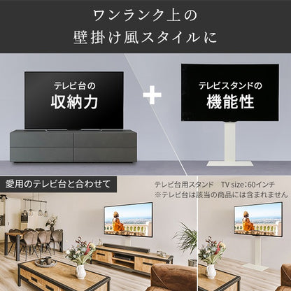 インテリアTVスタンド 手持ちのテレビ台をスタイリッシュにバージョンアップ WALLシリーズ