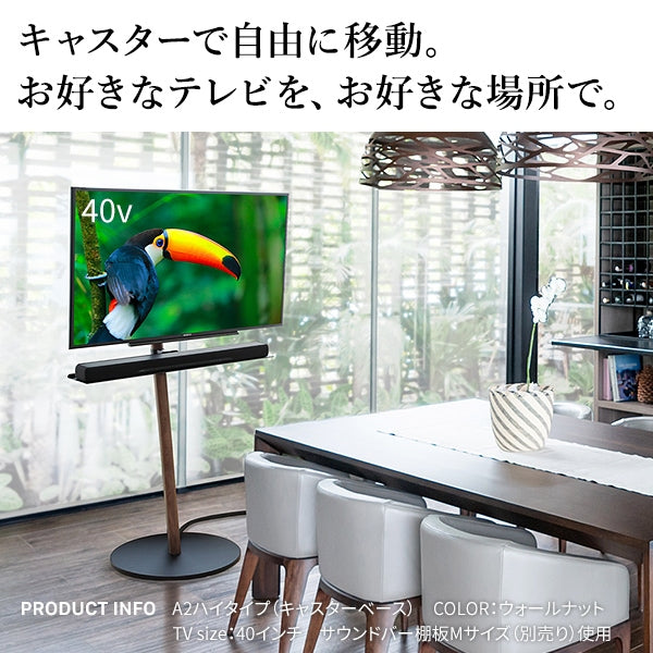インテリアTVスタンド WALL A2 ハイタイプ 耐震 スタイリッシュ 棚板別売