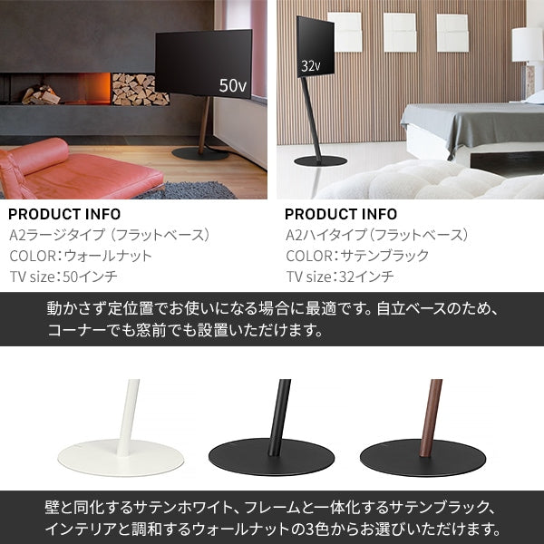 インテリアTVスタンド WALL A2 ハイタイプ 耐震 スタイリッシュ 棚板別売