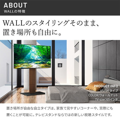 インテリアTVスタンド　WALL V5 ハイタイプ+棚板レギュラーサイズセット 32-80インチまで対応