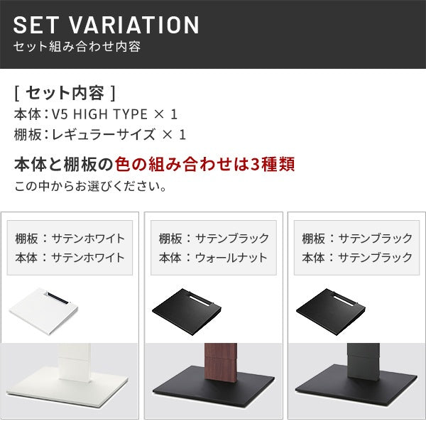インテリアTVスタンド　WALL V5 ハイタイプ+棚板レギュラーサイズセット 32-80インチまで対応