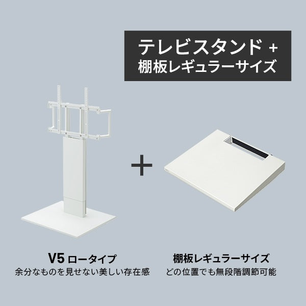 インテリアTVスタンド　WALL V5 ロータイプ+棚板レギュラーサイズセット 32-80インチまで対応