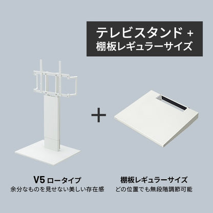 インテリアTVスタンド　WALL V5 ロータイプ+棚板レギュラーサイズセット 32-80インチまで対応