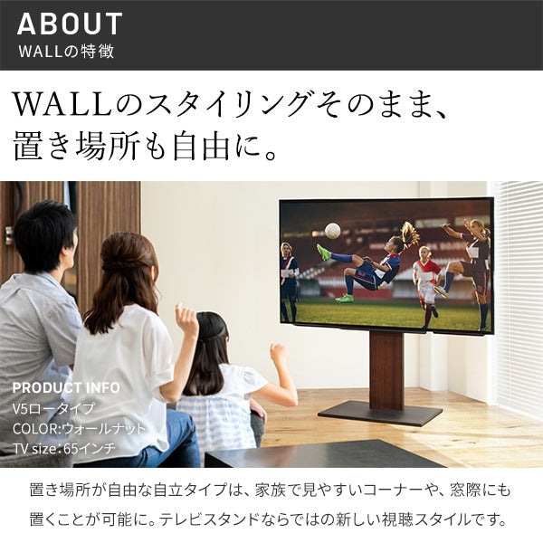インテリアTVスタンド　WALL V5 ロータイプ+棚板レギュラーサイズセット 32-80インチまで対応