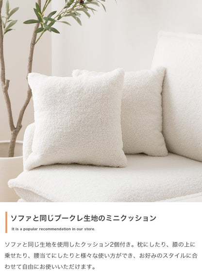 2人掛け ブークレ生地ソファ 幅137cm もこもこ質感 クッション2個付き