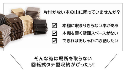 8段 回転ブックラック 高さ181cm ハイタイプ 省スペース 本棚 ベースサイズ46x46cm