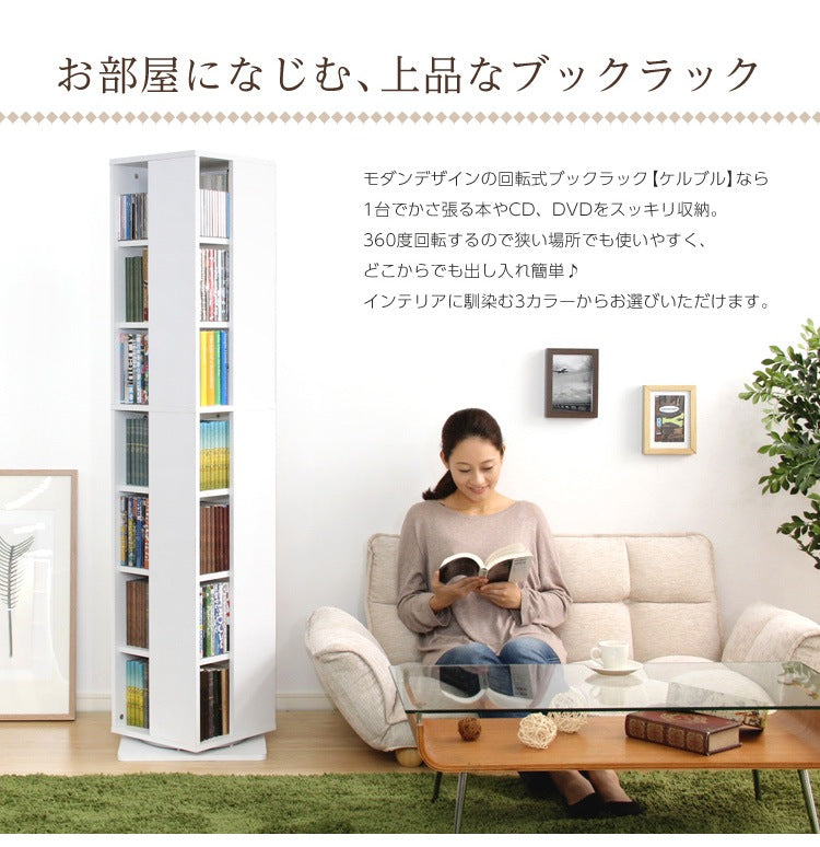 7段 回転ブックラック 高さ159cm ハイタイプ 省スペース 本棚 ベースサイズ39x39cm