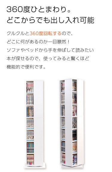 7段 回転ブックラック 高さ159cm ハイタイプ 省スペース 本棚 ベースサイズ39x39cm