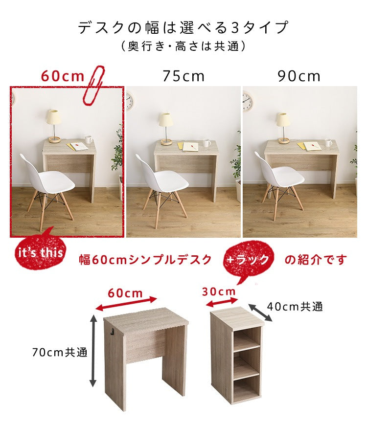 キッズデスク + サイドラック セット 机 デスク幅60cm ラック幅30cm 学習デスク 棚