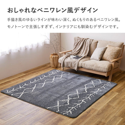 ベニワレン風 ラグマット 180x180cm ふっくらウレタン12mm モノトーン 先染め モロッカンラグ