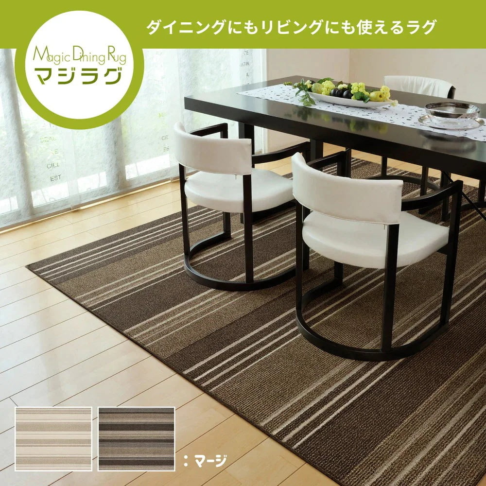 ダイニングラグ 240x330cm 撥水／防汚 ストライプ 床の傷防止に 日本製