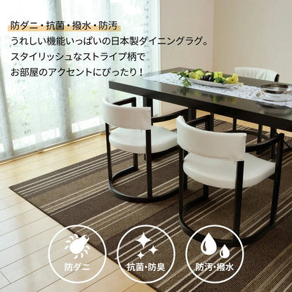 ダイニングラグ 240x330cm 撥水／防汚 ストライプ 床の傷防止に 日本製