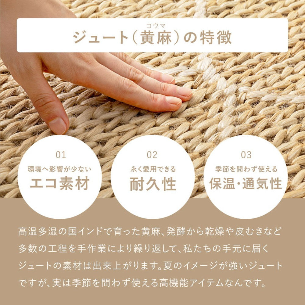 手織り インド製 ジュートマット 60x90cm オールシーズン 高耐久 アジアンテイスト