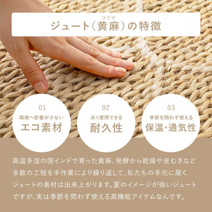 手織り インド製 ジュートマット 60x90cm オールシーズン 高耐久 アジアンテイスト