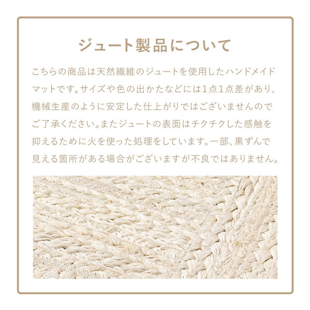 手織り インド製 ジュートマット 60x90cm オールシーズン 高耐久 アジアンテイスト