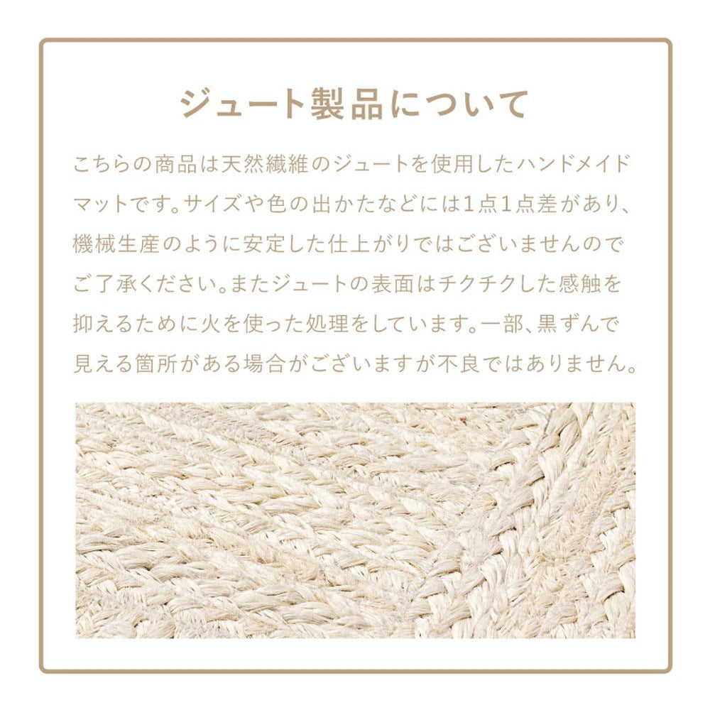 手織り インド製 ジュートマット 120x180cm オールシーズン 高耐久 アジアンテイスト