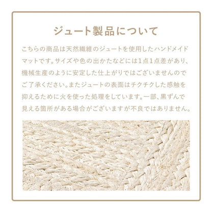 手織り インド製 ジュートマット 120x180cm オールシーズン 高耐久 アジアンテイスト