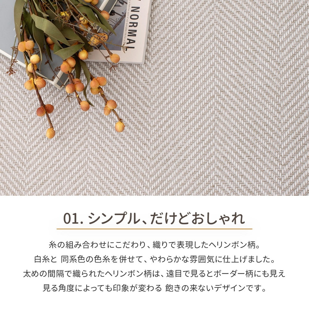 洗える ヘリンボーン柄ラグ 130x190cm ウレタン5mm入り キッズ ペット 滑り止め オールシーズン