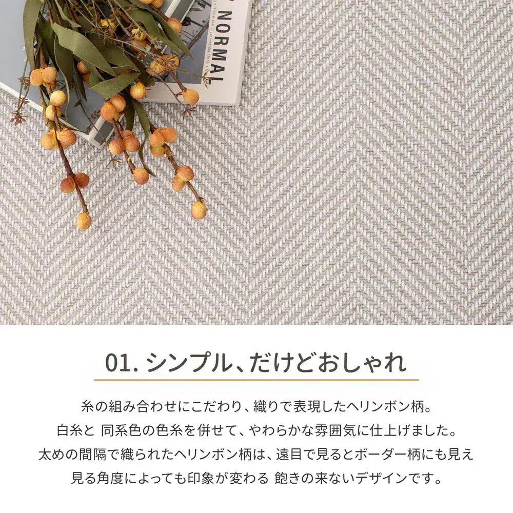 洗える ヘリンボーン柄ラグ 230x330cm ウレタン5mm入り キッズ ペット 滑り止め オールシーズン
