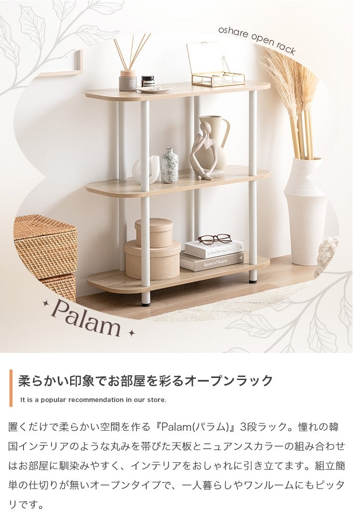 角丸3段オープンラック 幅80cm 高さ80cm 薄型ラック 壁寄せ