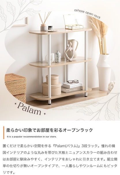 角丸3段オープンラック 幅80cm 高さ80cm 薄型ラック 壁寄せ