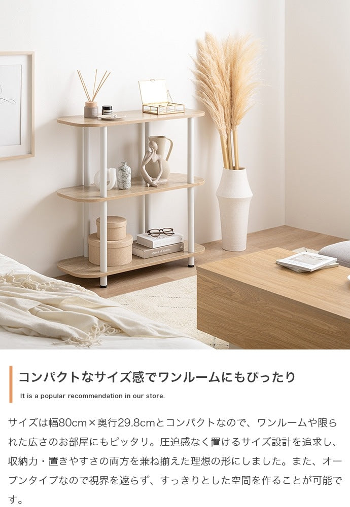 角丸3段オープンラック 幅80cm 高さ80cm 薄型ラック 壁寄せ
